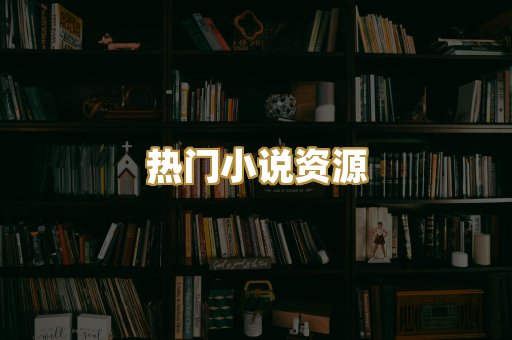 MOBI阅读格式